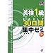 英検1級合格に導いてくれた本達