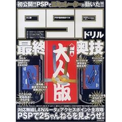 ��l��PSP�ŏI���Z�h�����\�����J!PSP�ŃG�~�����[�^��������!! (Eichi mook�\PC��STRIKE�V���[�Y)
