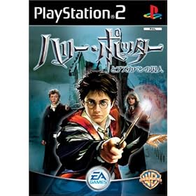 �n���[�E�|�b�^�[�ƃA�Y�J�o���̎��l (Playstation2)