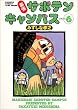 �����T�{�e���L�����p�X (6) (Bamboo comics)