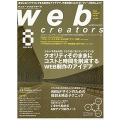 Web creators (�E�F�u�N���G�C�^�[�Y) 2009�N 08���� [�G��]