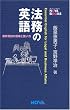 �@���̉p��\�ƊE�p��̈Ӗ��Ǝg���� (NOVA BOOKS)