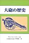 ��C�̗��j