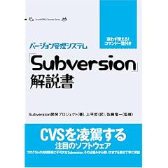 �uSubversion�v����� <�o�[�W�����Ǘ��V�X�e��> Linux world favorite series