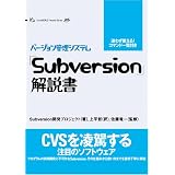 �uSubversion�v����� <�o�[�W�����Ǘ��V�X�e��> Linux world favorite seriesSubversion�J���v���W�F�N�g�ɂ��