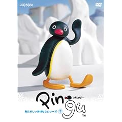 ピングー あたらしいおはなしシリーズ1