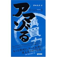 �A�}�]��\�I�����C���V���b�vAmazon���Ƃ��Ƃ���E�܂Ŏg�����Ȃ�����