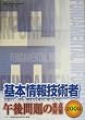 ��{���Z�p�� �ߌ���̏d�_�΍�q2005�r (��񏈗��Z�p�Ҏ����΍�)