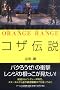 ORANGE RANGE �R�U�`�� (RECO BOOKS)