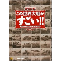 ���̐��E��킪������!! �n�[�c �I�u �A�C�A��II�v���C���|�[�g (4 GAMER BOOKS)