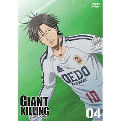 GIANT KILLING 04 [DVD]