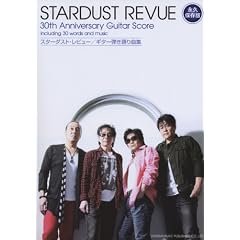 �i�v�ۑ��� �X�^�[�_�X�g���r���[/�M�^�[�e�����ȏW 30th Anniversary Guitar Score