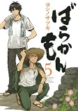 �΂炩����(5) (�K���K���R�~�b�N�XONLINE)