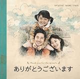 [CD]TVサントラ ありがとうございます オリジナルサウンドトラック