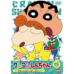 �N���������񂿂�� TV�Ō���I ��3���V���[�Y 19 [DVD]