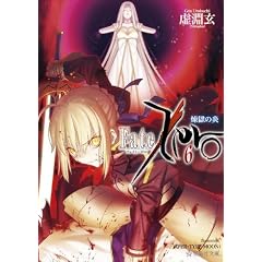 Fate�^Zero�i6�j�����̉� (���C�Е���)