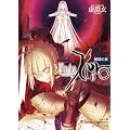 Fate�^Zero�i6�j�����̉� (���C�Е���)