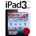 iPad 3rd �t�@�[�X�g�u�b�N (INFOREST)
