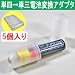 �P4�`�d�r��P3�`�d�r�ɕϊ� �d�r�ϊ��A�_�v�^�[ (5�{�Z�b�g) Donya�_�C���N�g DN-AA2AAAHOLDER