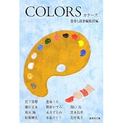 COLORS (�W�p�Е���)
