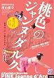 ���F�̃W�����k�E�_���N [DVD]