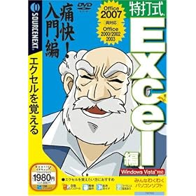���Ŏ� Excel�� (�������t�X�����p�b�P�[�W��)