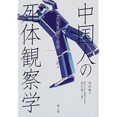 �����l�̎��̊ώ@�w�\�u���l�W�^�v�̐��E