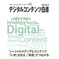 �f�W�^���R���e���c����(2011)