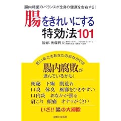 �������ꂢ�ɂ�������@101�\�����׋ۂ̃o�����X���S�g�̌��N�����E����!