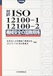 �Ζ� ISO12100�]1/12100�]2:2003 �@�B���S�̍��ۋK�i�q2003�N�Łr (�Ζ�ISO series)