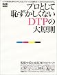 �v���Ƃ��Ēp���������Ȃ�DTP�̑匴�� (�G���f�B�G�k�E���b�N�\�C���v���X���b�N)