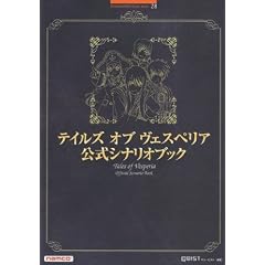 �e�C���Y �I�u ���F�X�y���A �����V�i���I�u�b�N (BANDAI NAMCO Games Books 28)