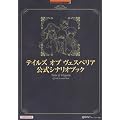 �e�C���Y �I�u ���F�X�y���A �����V�i���I�u�b�N (BANDAI NAMCO Games Books 28)