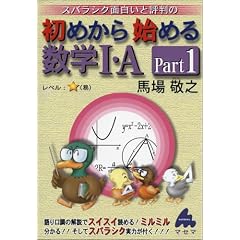 �X�o���V�N�ʔ����ƕ]���̏��߂���n�߂鐔�wI�EA (Part1)