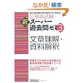 ���������� �V�X�[�p�[�ߋ���[�~3 ���͗����E�������� (�����������V�X-�p-�ߋ���[�~�R)