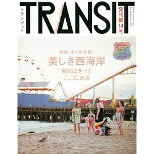 【クリックで詳細表示】TRANSIT(トランジット)14号 美しき西海岸を走り抜けて (講談社 Mook(J)) [ムック]