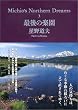 �Ō�̊y���\Michio�fs Northern Dreams�q3�r (Michio�fs Northern Dreams 3)