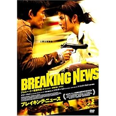 �u���C�L���O�E�j���[�X [DVD]