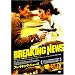 �u���C�L���O�E�j���[�X [DVD]