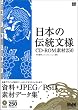 ���{�̓`�����l CD-ROM�f��250 (MdN books)