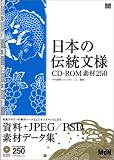���{�̓`�����l CD-ROM�f��250 (MdN books)