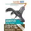 ���߂Ă�PHP5