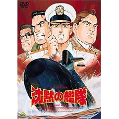 沈黙の艦隊