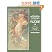 Drawings of Mucha (Dover Fine Art, History of Art)