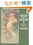 Drawings of Mucha (Dover Fine Art, History of Art)