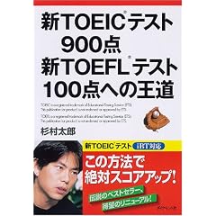 �VTOEIC(R)�e�X�g900�_ �VTOEFL(R)�e�X�g100�_�ւ̉���
