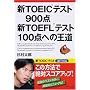 �VTOEIC(R)�e�X�g900�_ �VTOEFL(R)�e�X�g100�_�ւ̉���