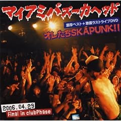 �I������SKAPUNK!!(DVD�t)