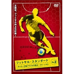�t�b�g�T���E�X�^���_�[�h Vol.3 ����ւ̏��� [DVD]