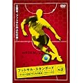 �t�b�g�T���E�X�^���_�[�h Vol.3 ����ւ̏��� [DVD]